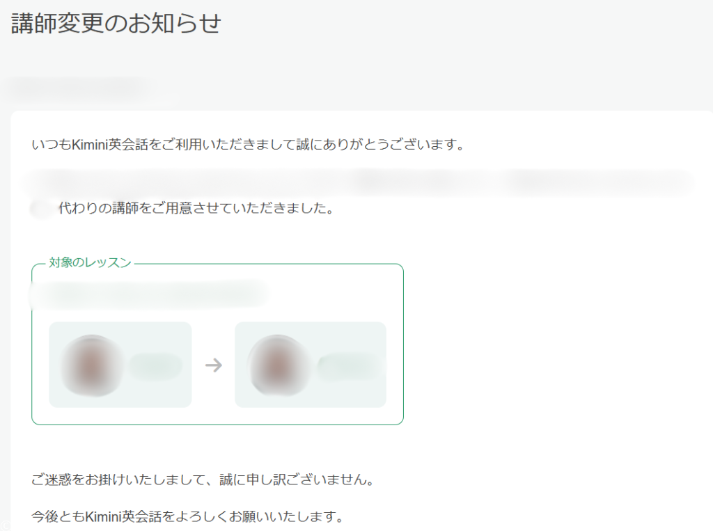 講師変更のお知らせ