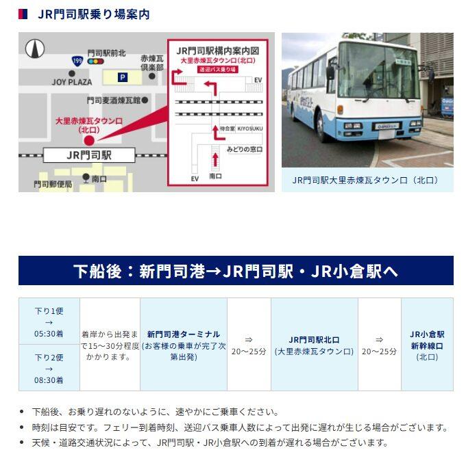 新門司港のバス