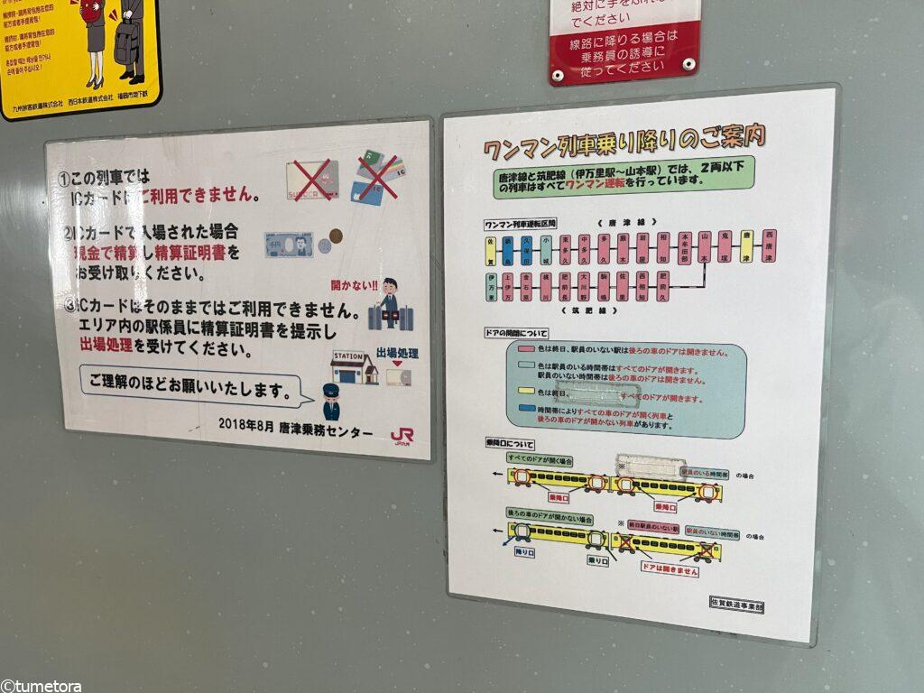 乗車の注意事項