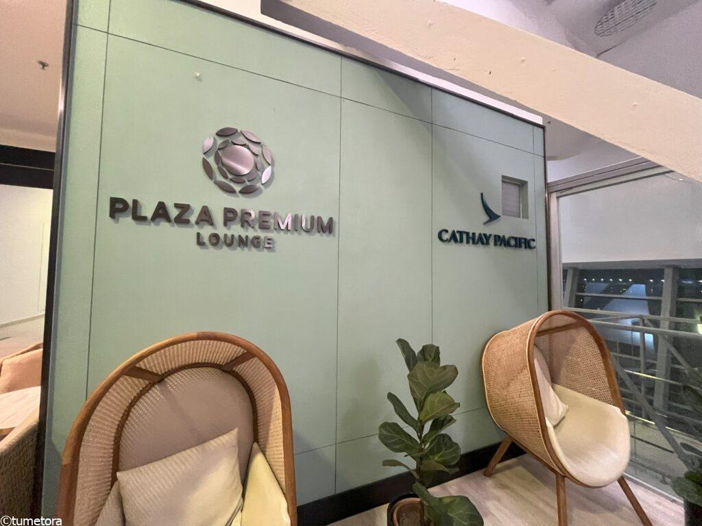 プラザプレミアムラウンジ