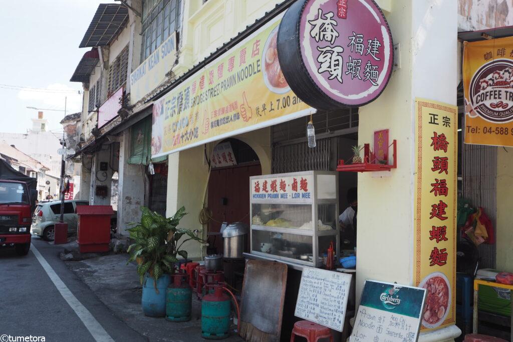 正宗橋頭福建蝦麺