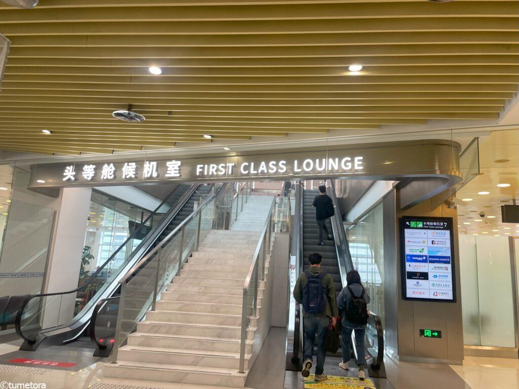 First Class Lounge 7