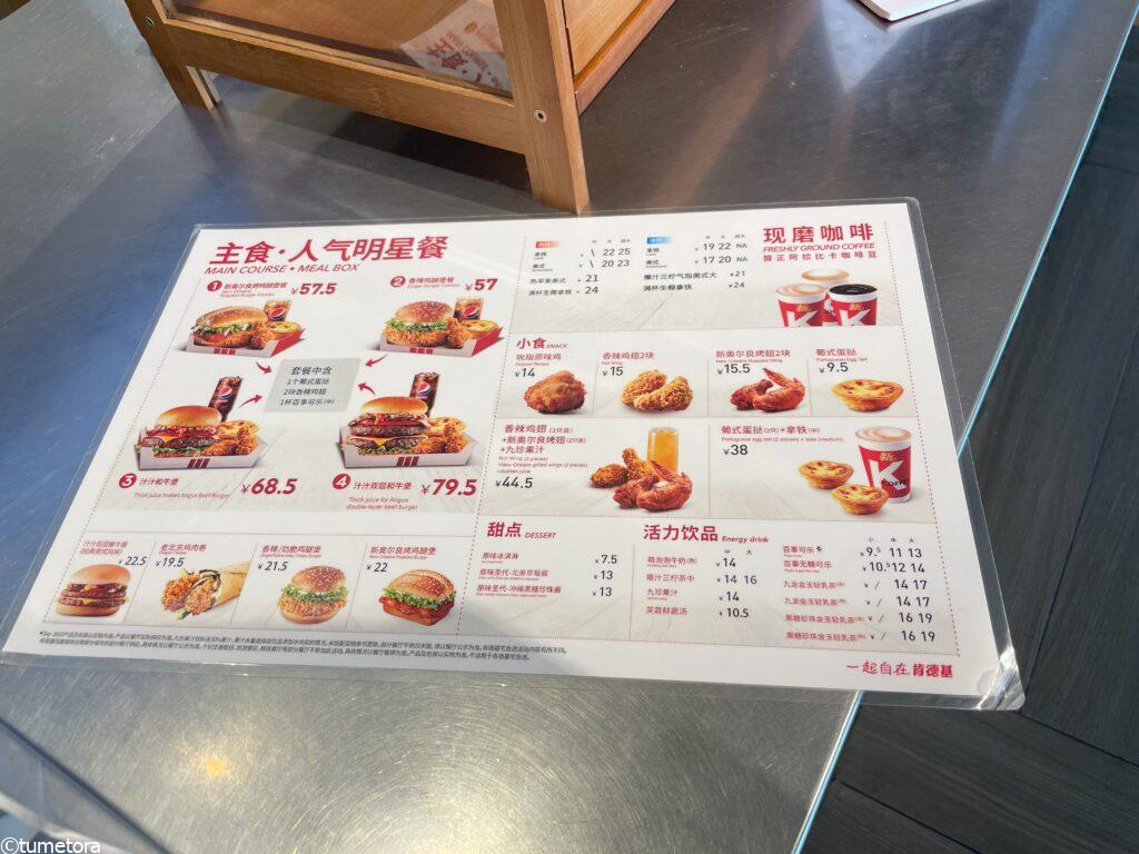 ケンタッキーメニュー