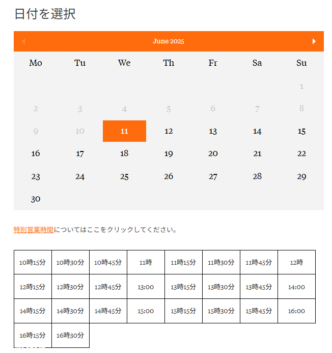 マウリッツハイス美術館チケットの入館時間を入力