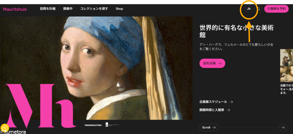 マウリッツハイス美術館の言語選択の場所