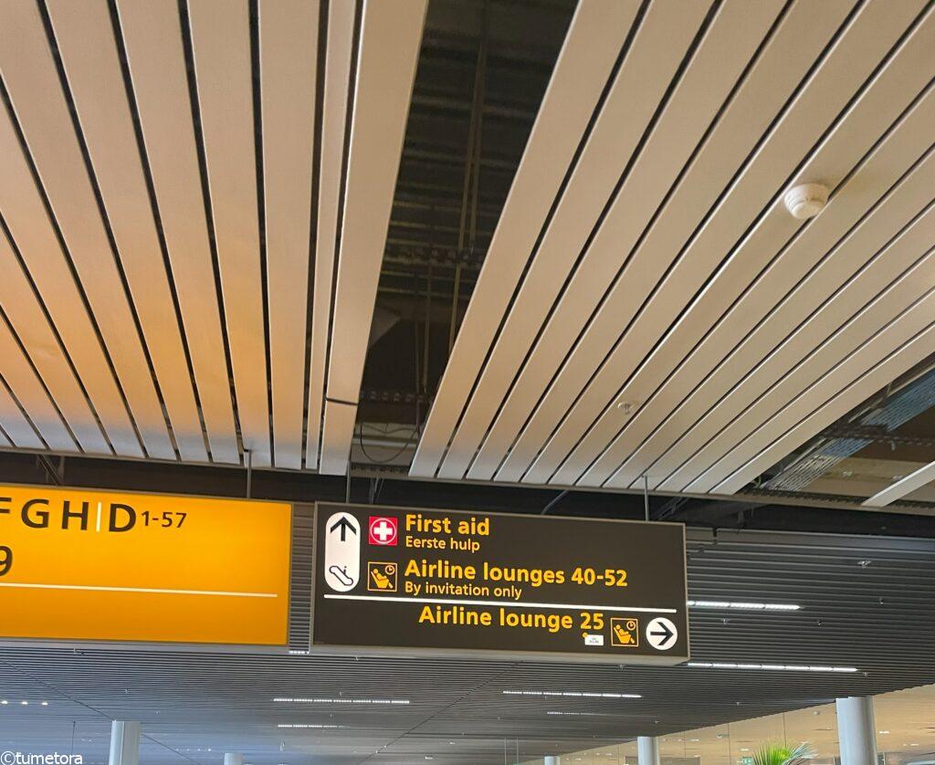 スキポール空港のラウンジまでの案内