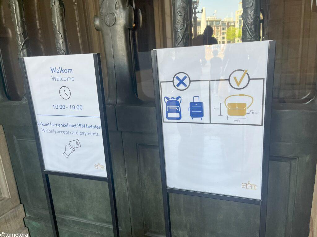 アムステルダム王宮の荷物サイズ