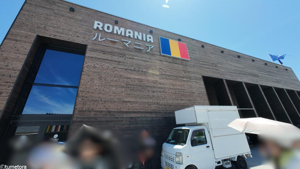 大阪・関西万博EXPO2025ルーマニアパビリオン・外観