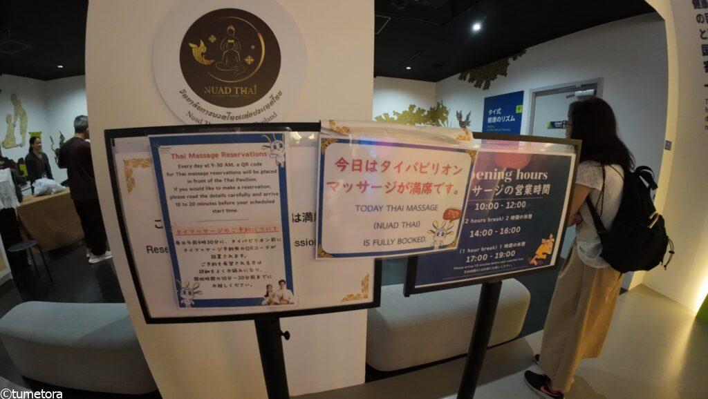 大阪・関西万博EXPO2025：タイパビリオン・タイマッサージ