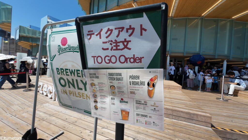 大阪・関西万博EXPO2025:チェコパビリオンのテイクアウトメニュー