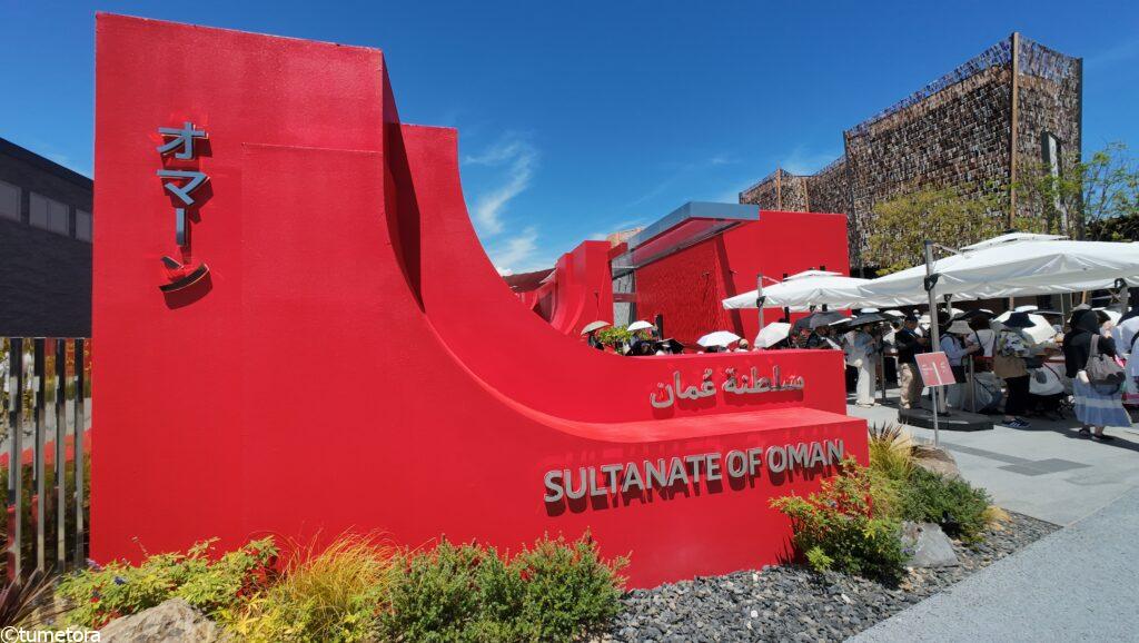 大阪・関西万博EXPO2025オマーンパビリオン・外観