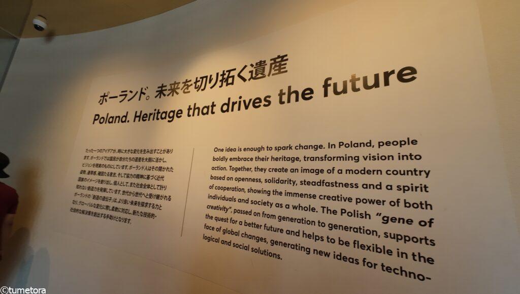 大阪・関西万博ＥＸＰＯ2025ポーランドパビリオン・内容