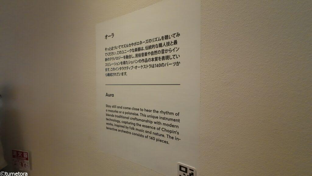 大阪・関西万博EXPO2025ポーランドパビリオン・オーラ説明