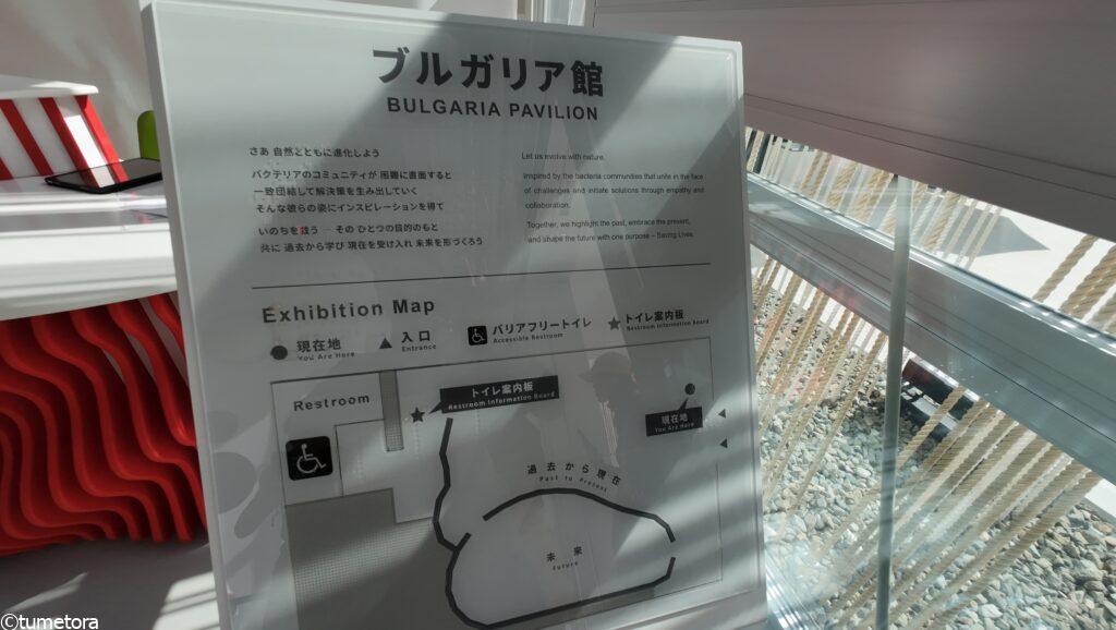 大阪・関西万博EXPO2025:ブルガリアパビリオン・内容