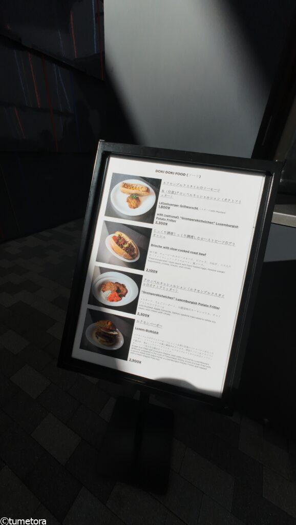 大阪・関西万博EXPO2025:ルクセンブルクパビリオン・・フードメニュー