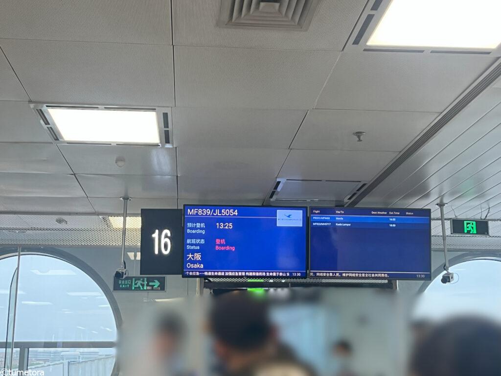 廈門から大阪へ出発