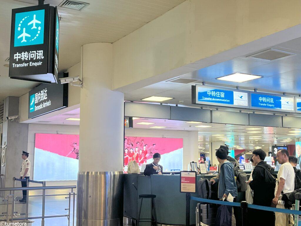 廈門空港のホテルの手続き