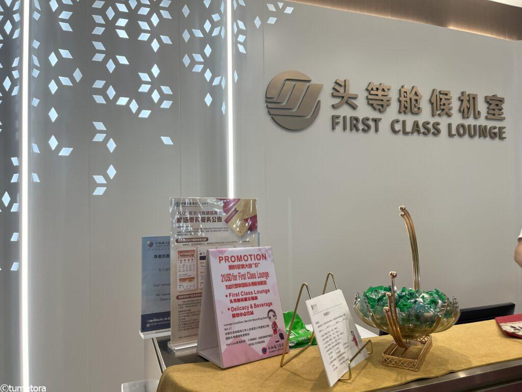 廈門空港のラウンジ