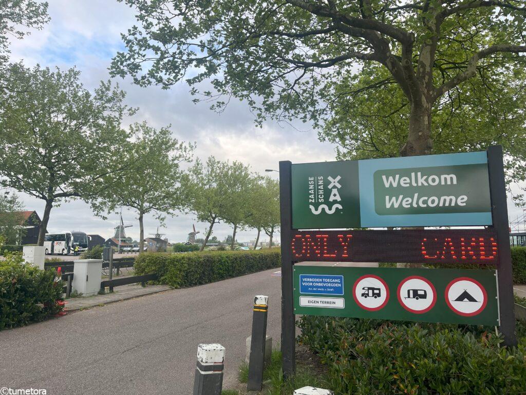 ザーンセスカンスのエントランス