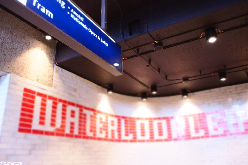 ワーテルロー広場の地下鉄