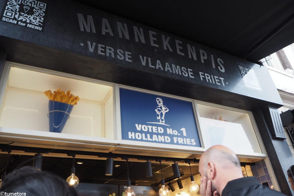 アムステルダム中央駅近くのフリッツ屋さん