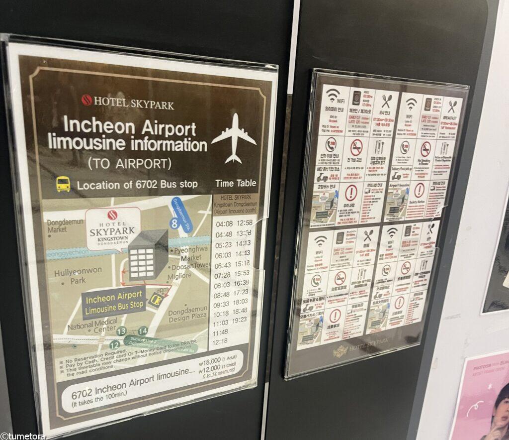 仁川空港へのシャトルバスの様子