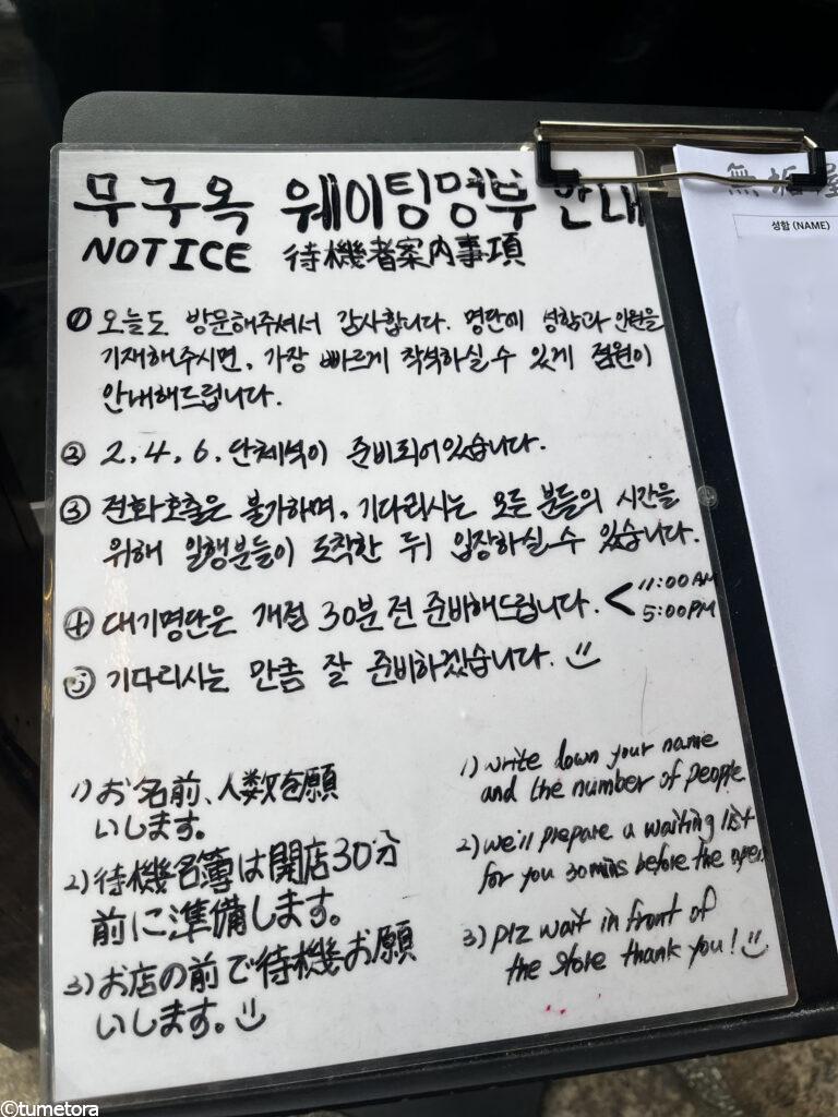 無垢屋(ムグオク)の待ち時間