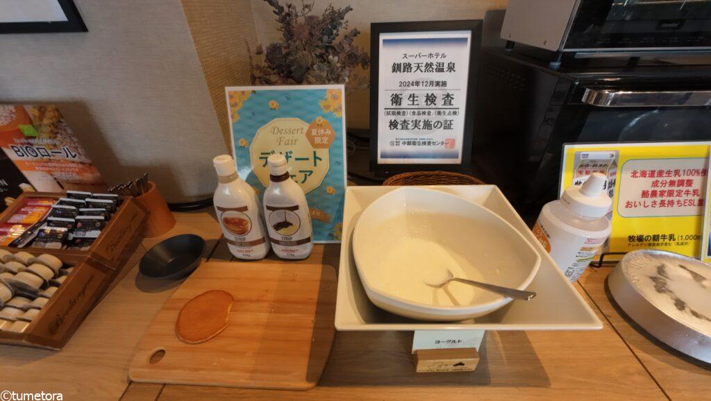 スーパーホテル釧路・黒金の朝食1