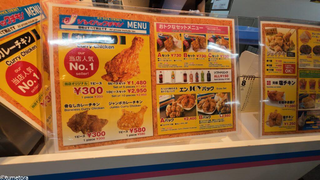 ジョイパックチキンのメニュー2
