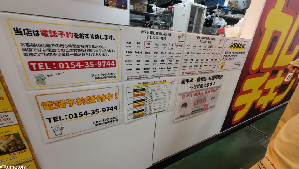 ジョイパックチキンの電話番号