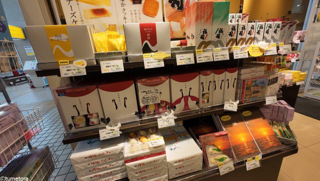 北海道四季彩館 釧路店のお土産1