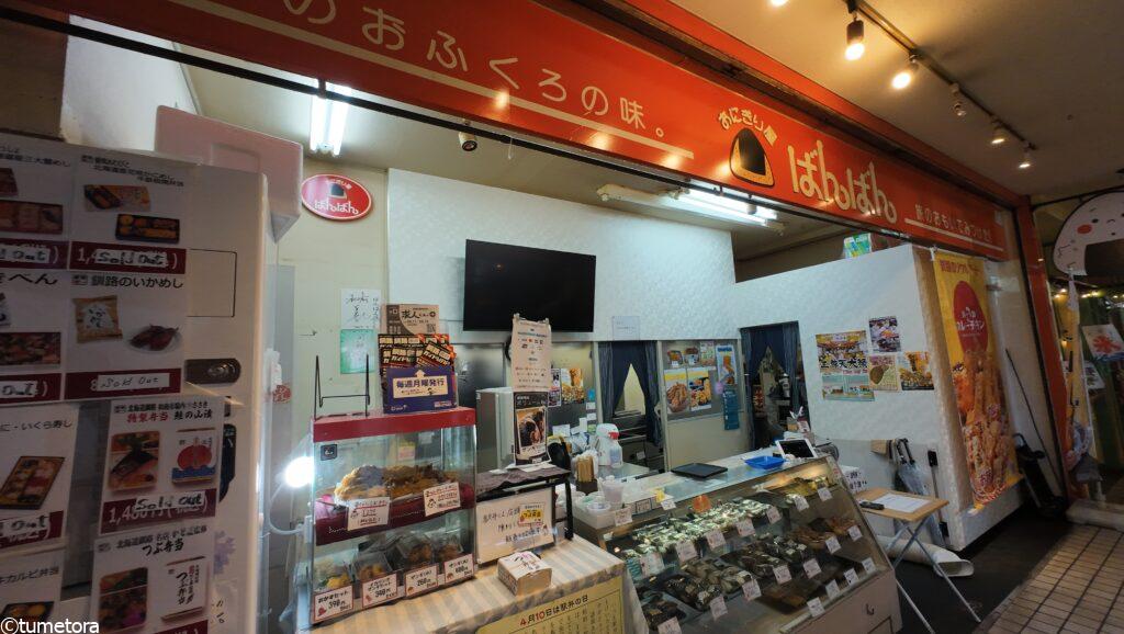 おにぎりやばんばんの外観