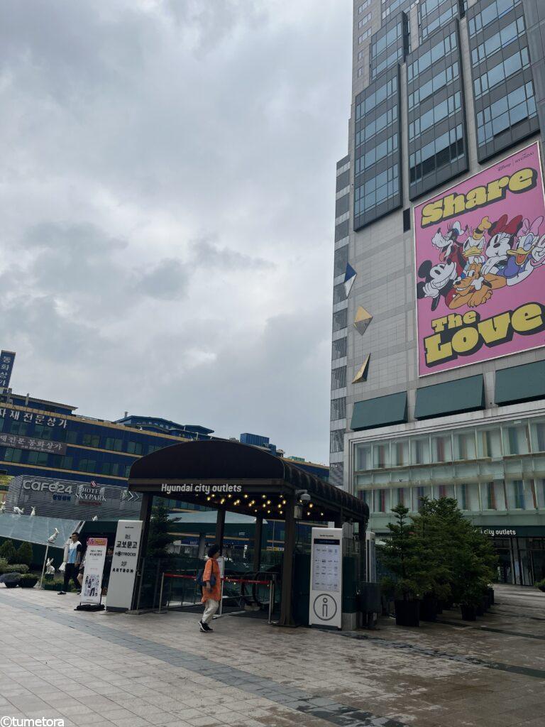 現代シティアウトレット