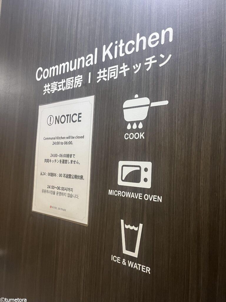 ホテル スカイパーク キングスタウンの共用キッチン