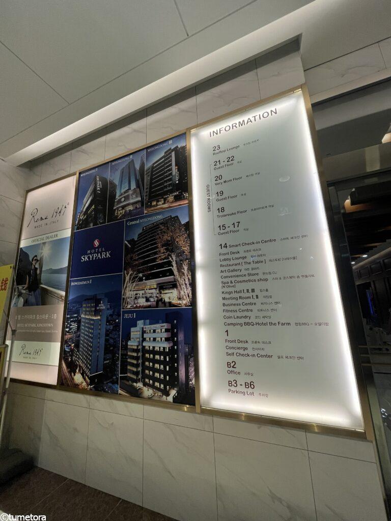 ホテル スカイパーク キングスタウン 東大門のインフォメーション