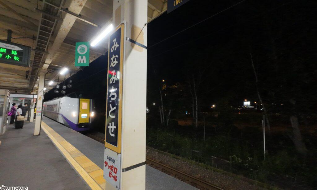 南千歳駅に入ってくる特急おおぞら号