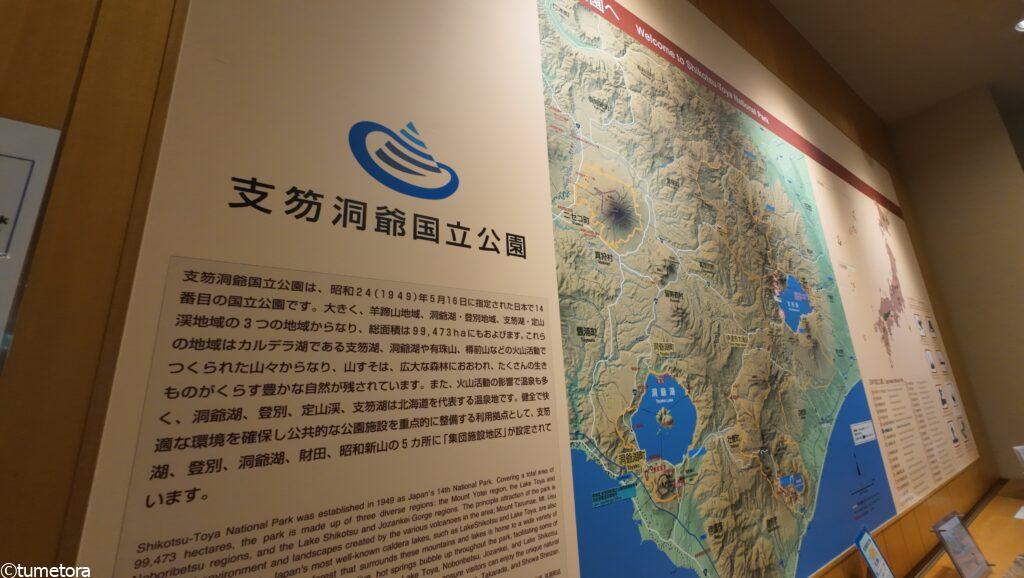 支笏湖ビジターセンターの掲示