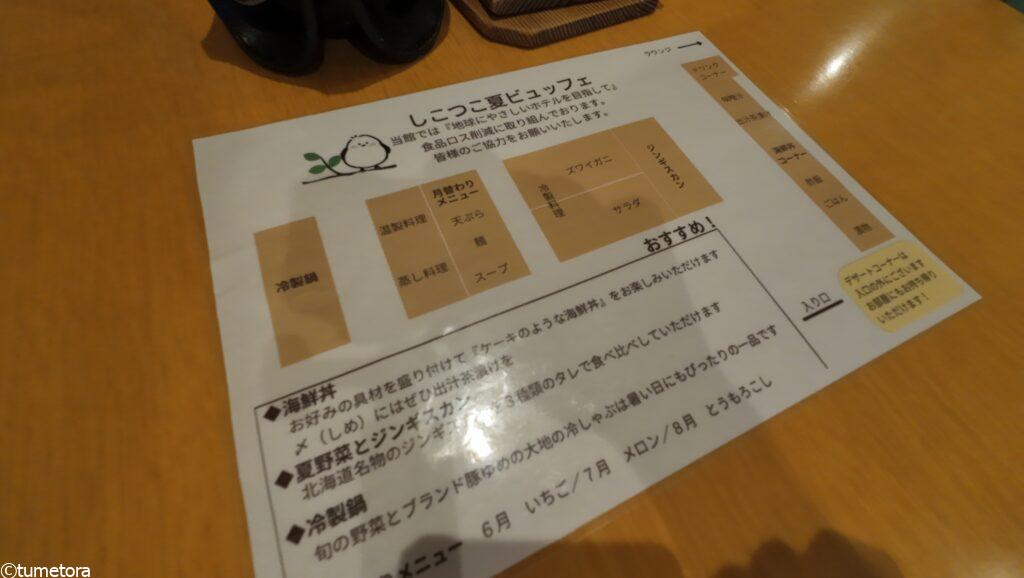 休暇村支笏湖の夜ブッフェのメニュー