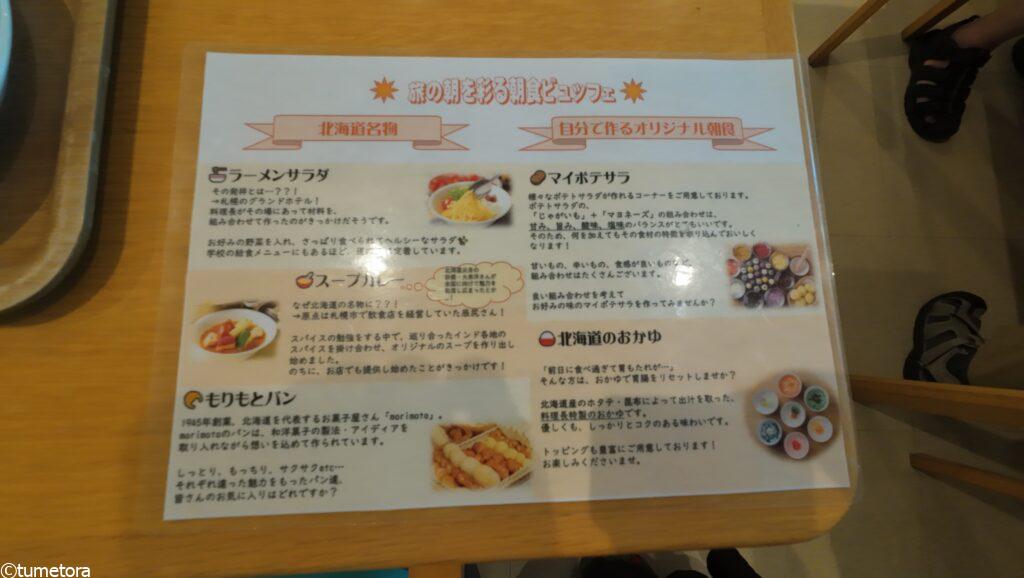 休暇村支笏湖の朝ビュッフェのメニュー1