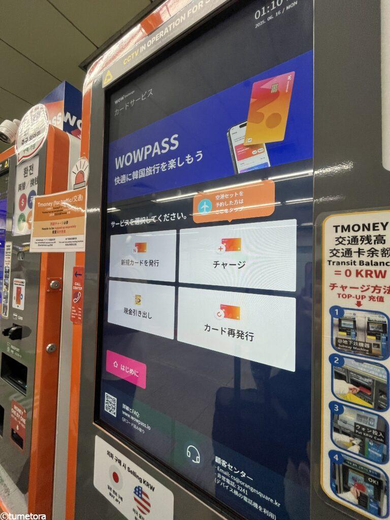 STEP 2:メニュー選択(「カード発行」を選ぶ)