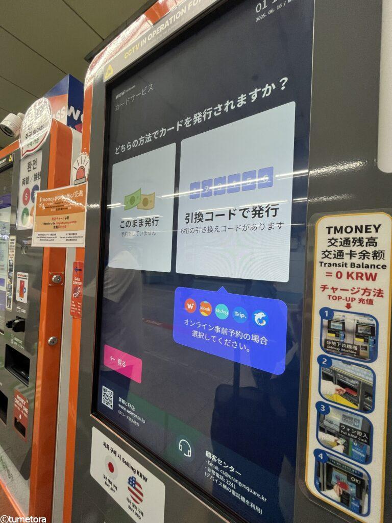 引換コード入力画面