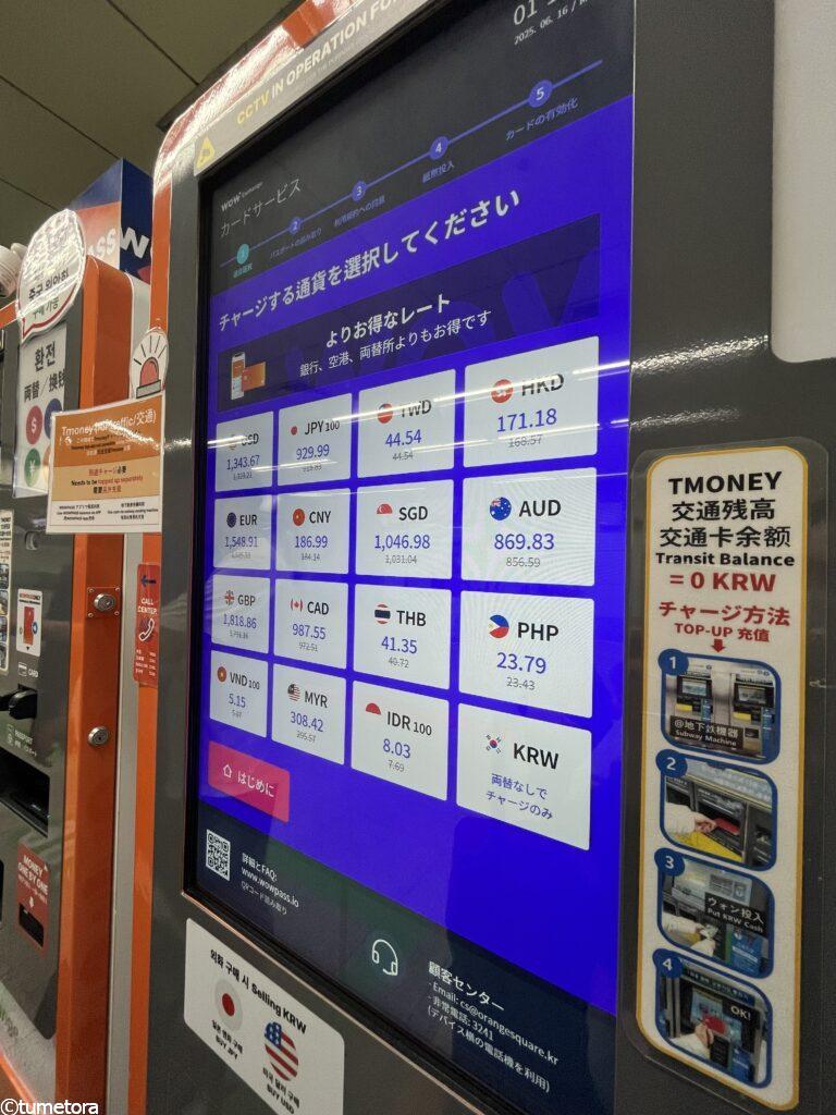 STEP 3:チャージする通貨を選択する1