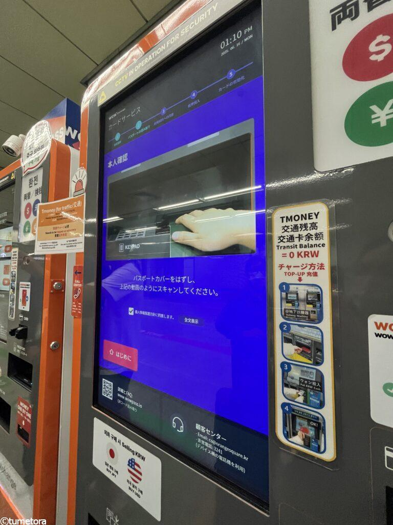 STEP 4:パスポート認証