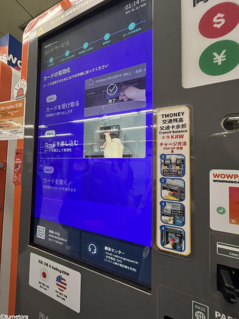 STEP 8：カードの有効化2