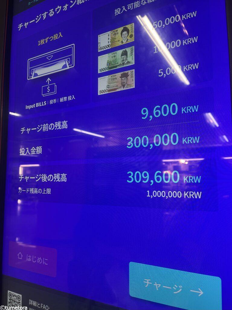 これが便利！両替・チャージ（入金）操作方法