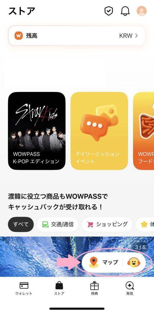 【必須】アプリを活用した検索方法1