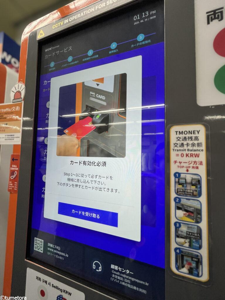 STEP 8:カードの有効化1