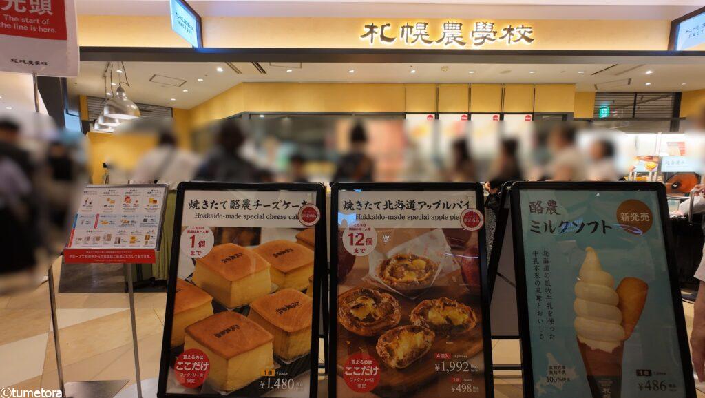 北海道デザート2