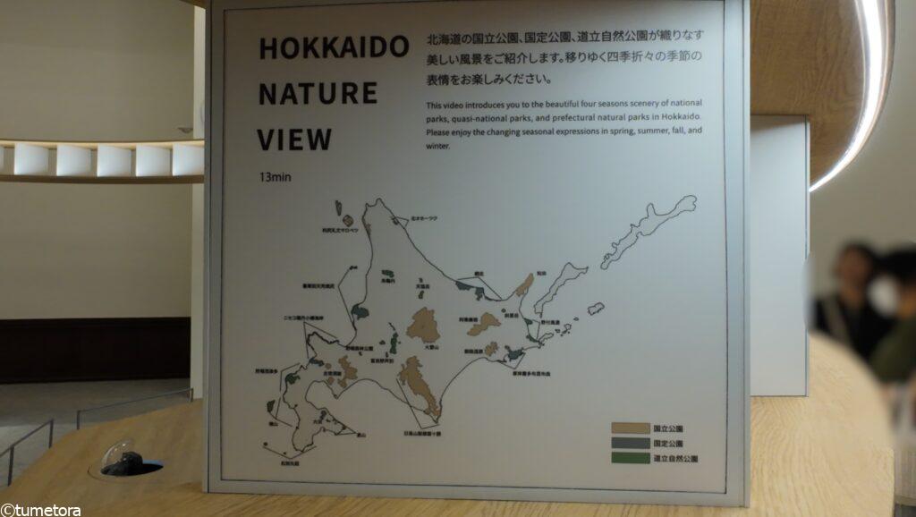 北海道の地域紹介コーナー