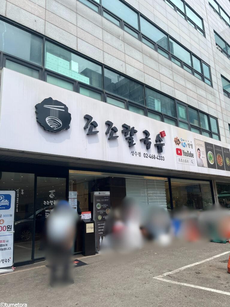 店舗情報・アクセス